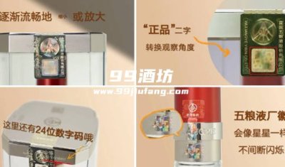 五粮液酒防伪码查询可靠吗