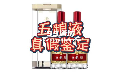 五粮液酒防伪码查询可靠吗