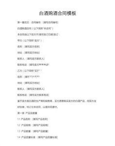 定制白酒合同封面怎么写